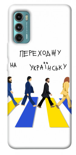 Чехол itsPrint Переходжу на українську для Motorola Moto G60