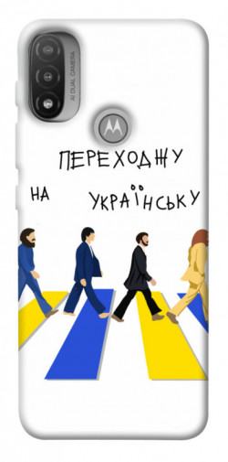 Чехол itsPrint Переходжу на українську для Motorola Moto E20