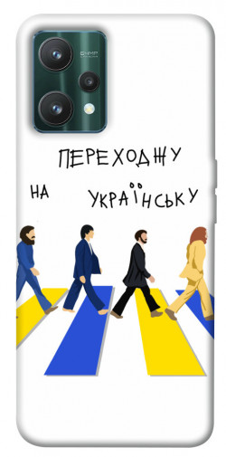 Чехол itsPrint Переходжу на українську для Realme 9 Pro