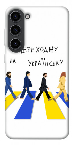 Чохол itsPrint Переходжу на українську для Samsung Galaxy S23