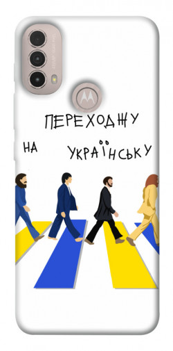 Чехол itsPrint Переходжу на українську для Motorola Moto E40