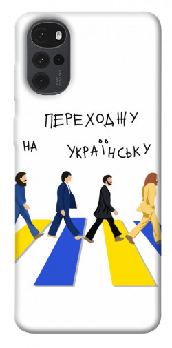 Чехол itsPrint Переходжу на українську для Motorola Moto G22