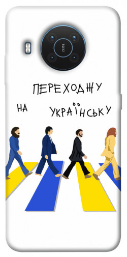 Чехол itsPrint Переходжу на українську для Nokia X10 / X20