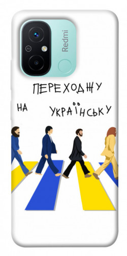 Чехол itsPrint Переходжу на українську для Xiaomi Redmi 12C