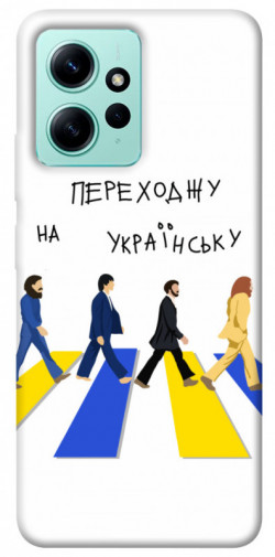 Чохол itsPrint Переходжу на українську для Xiaomi Redmi Note 12 4G