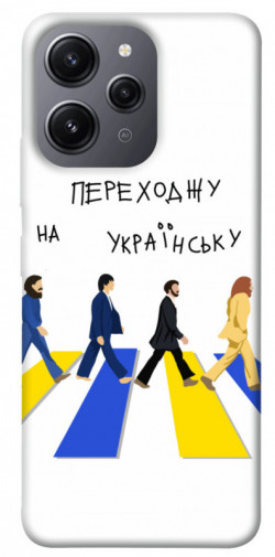 Чехол itsPrint Переходжу на українську для Xiaomi Redmi 12