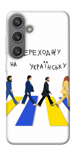 Чехол itsPrint Переходжу на українську для Samsung Galaxy S24