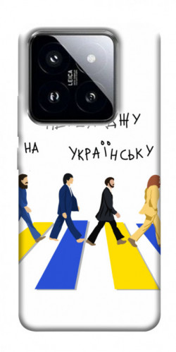 Чехол itsPrint Переходжу на українську для Xiaomi 14 Pro