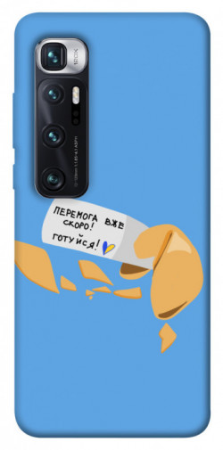 Чехол itsPrint Переможне передбачення для Xiaomi Mi 10 Ultra
