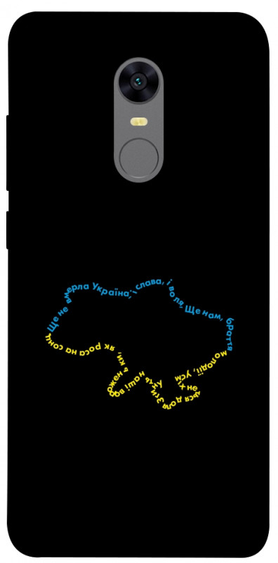 Чехол itsPrint Brave Ukraine 2 для Xiaomi Redmi 5 Plus / Redmi Note 5 (Single Camera), itsellopt, купить оптом с доставкой