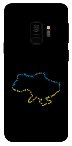 Чехол itsPrint Brave Ukraine 2 для Samsung Galaxy S9