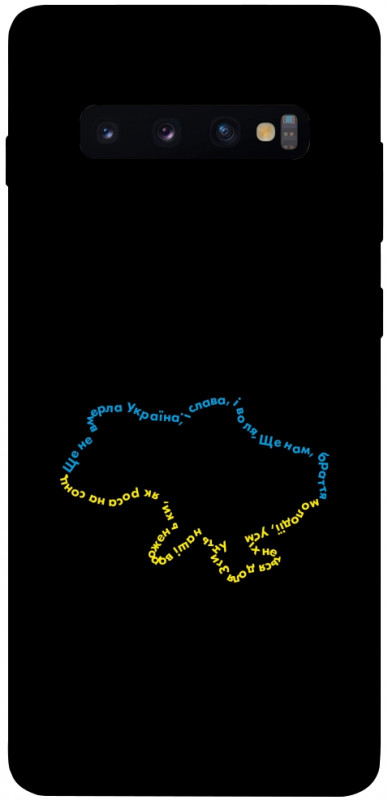 Чехол itsPrint Brave Ukraine 2 для Samsung Galaxy S10+, itsellopt, купить оптом с доставкой