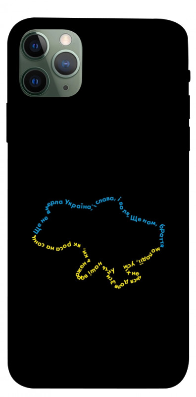 Чехол itsPrint Brave Ukraine 2 для Apple iPhone 11 Pro Max (6.5"), itsellopt, купить оптом с доставкой