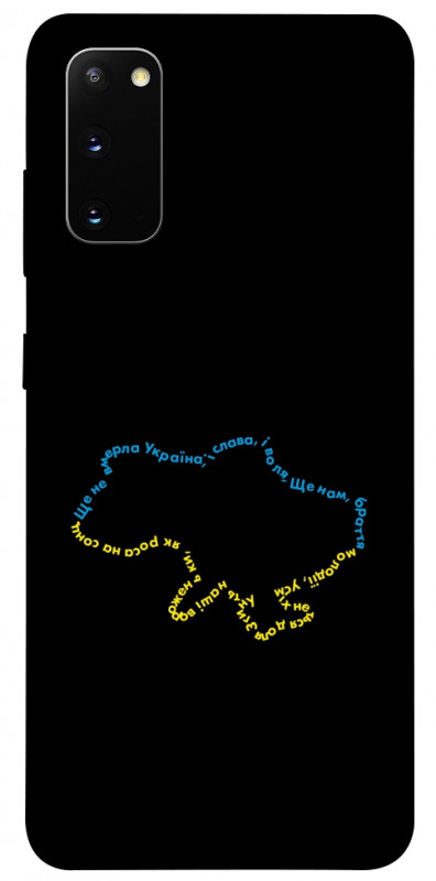 Чехол itsPrint Brave Ukraine 2 для Samsung Galaxy S20, itsellopt, купить оптом с доставкой