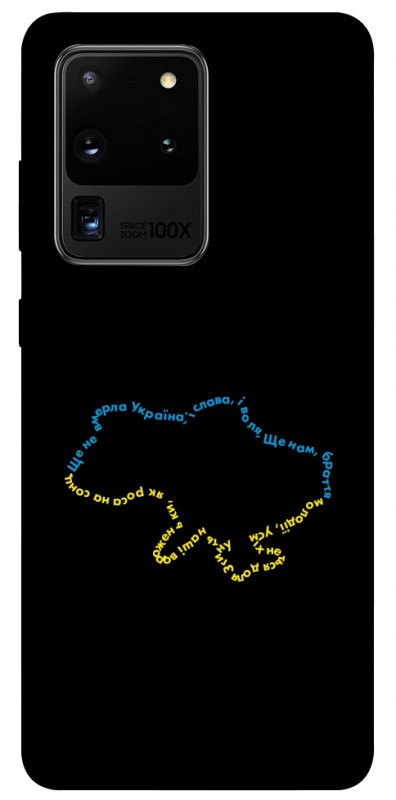 Чехол itsPrint Brave Ukraine 2 для Samsung Galaxy S20 Ultra, itsellopt, купить оптом с доставкой