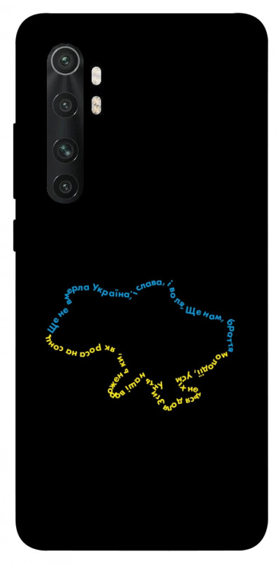 Чехол itsPrint Brave Ukraine 2 для Xiaomi Mi Note 10 Lite, itsellopt, купить оптом с доставкой