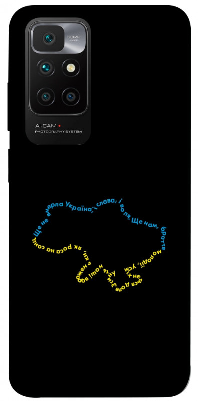 Чехол itsPrint Brave Ukraine 2 для Xiaomi Redmi 10, itsellopt, купить оптом с доставкой