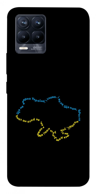 Чохол itsPrint Brave Ukraine 2 для Realme 8, itsellopt, купити оптом з доставкою