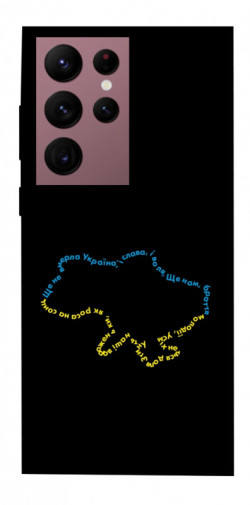 Чохол itsPrint Brave Ukraine 2 для Samsung Galaxy S22 Ultra