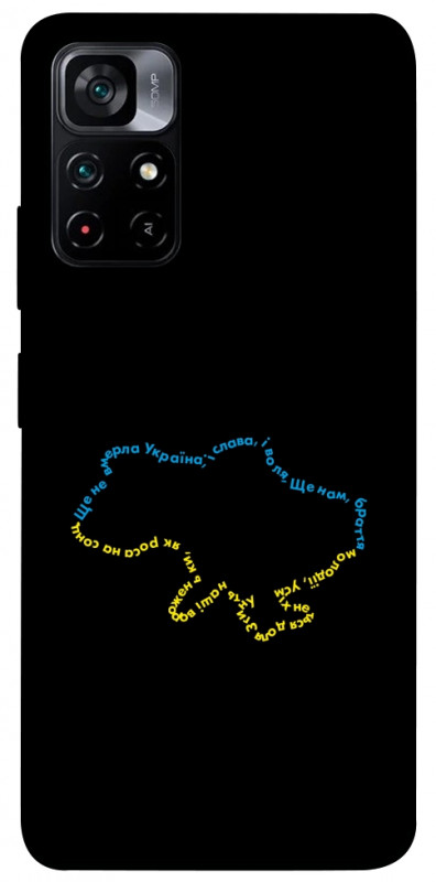 Чехол itsPrint Brave Ukraine 2 для Xiaomi Poco M4 Pro 5G, itsellopt, купить оптом с доставкой
