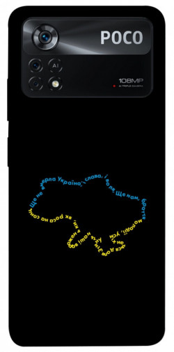 Чохол itsPrint Brave Ukraine 2 для Xiaomi Poco X4 Pro 5G