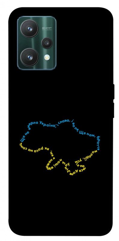 Чехол itsPrint Brave Ukraine 2 для Realme 9 Pro, itsellopt, купить оптом с доставкой