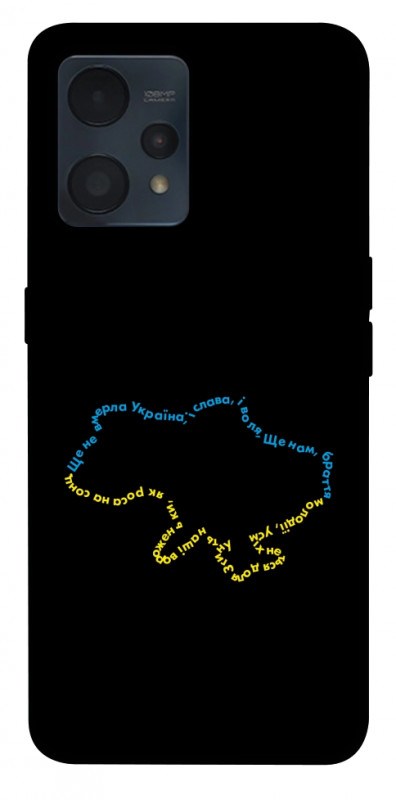 Чехол itsPrint Brave Ukraine 2 для Realme 9 4G / 9 Pro+, itsellopt, купить оптом с доставкой