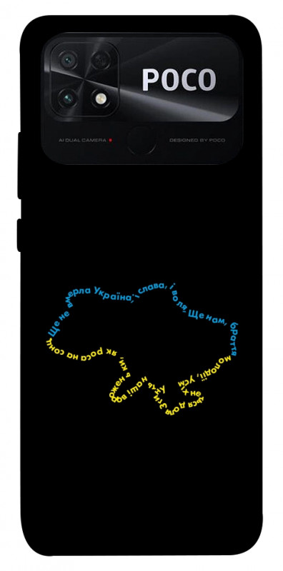 Чехол itsPrint Brave Ukraine 2 для Xiaomi Poco C40, itsellopt, купить оптом с доставкой