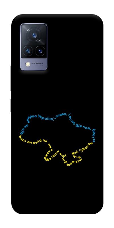 Чохол itsPrint Brave Ukraine 2 для Vivo V21, itsellopt, купити оптом з доставкою
