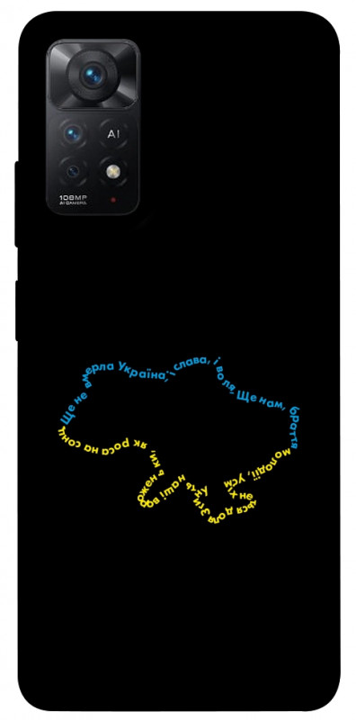 Чехол itsPrint Brave Ukraine 2 для Xiaomi Redmi Note 11 Pro 4G/5G, itsellopt, купить оптом с доставкой