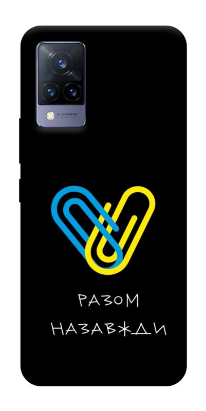 Чохол itsPrint Brave Ukraine 8 для Vivo V21, itsellopt, купити оптом з доставкою