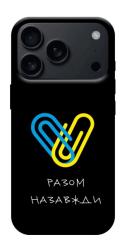Чехол itsPrint Brave Ukraine 8 для Apple iPhone 17 Pro (6.3")