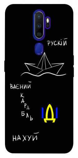 Чохол itsPrint Рускій ваєний карабль для Oppo A5 (2020) / Oppo A9 (2020)
