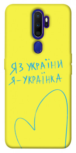Чехол itsPrint Я українка для Oppo A5 (2020) / Oppo A9 (2020)