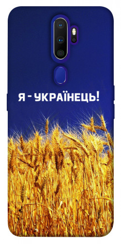 Чехол itsPrint Я українець! для Oppo A5 (2020) / Oppo A9 (2020)