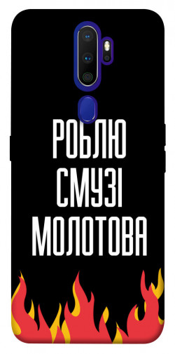Чехол itsPrint Смузі молотова для Oppo A5 (2020) / Oppo A9 (2020)