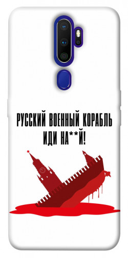 Чехол itsPrint Русский корабль для Oppo A5 (2020) / Oppo A9 (2020)