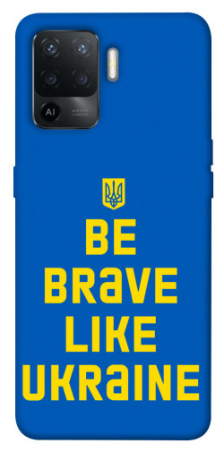 Чохол itsPrint Be brave like Ukraine для Oppo Reno 5 Lite
