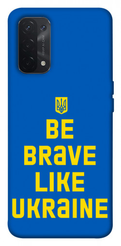 Чохол itsPrint Be brave like Ukraine для Oppo A54 4G