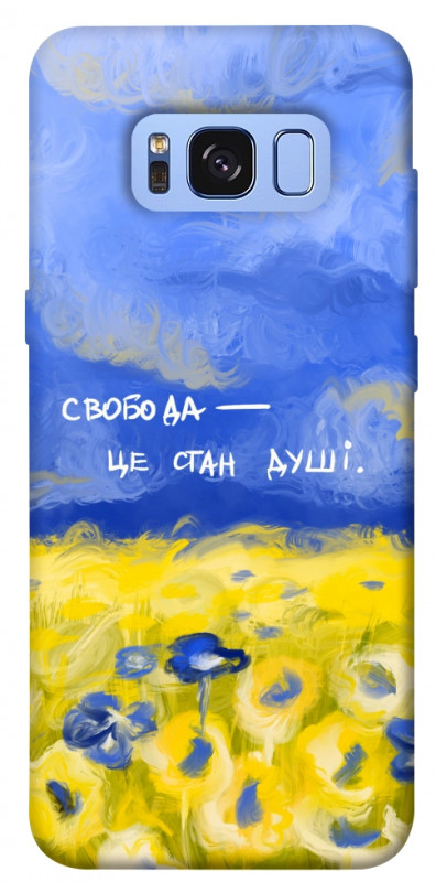 Чехол itsPrint Свобода це стан душі для Samsung G950 Galaxy S8, love ukraine, купить оптом с доставкой