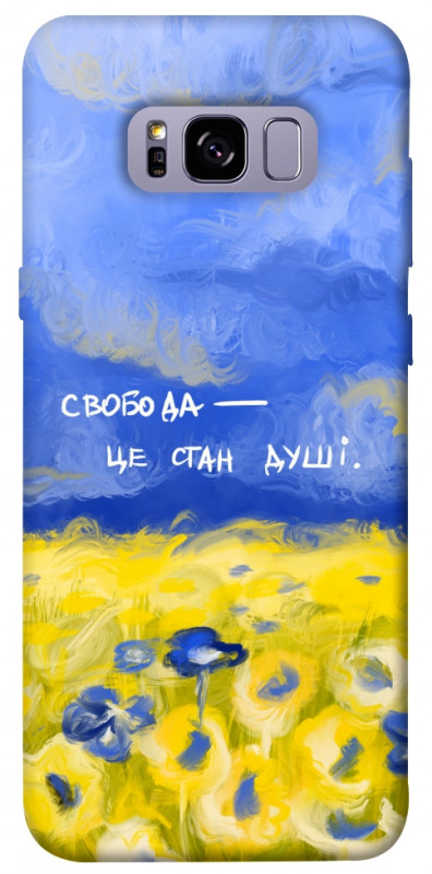 Чехол itsPrint Свобода це стан душі для Samsung G955 Galaxy S8 Plus, love ukraine, купить оптом с доставкой