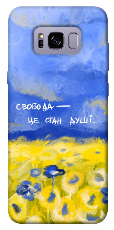 Чохол itsPrint Свобода це стан душі для Samsung G955 Galaxy S8 Plus, love ukraine, купити оптом з доставкою