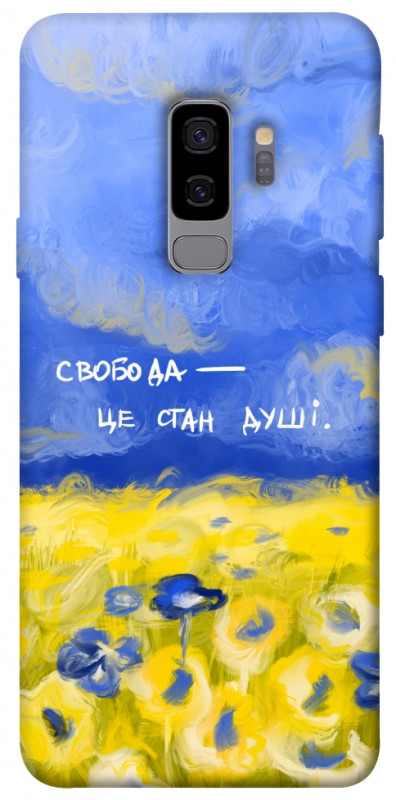 Чехол itsPrint Свобода це стан душі для Samsung Galaxy S9+, love ukraine, купить оптом с доставкой