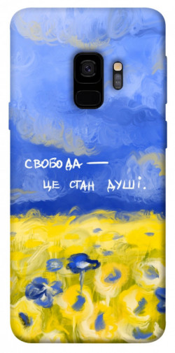 Чохол itsPrint Свобода це стан душі для Samsung Galaxy S9