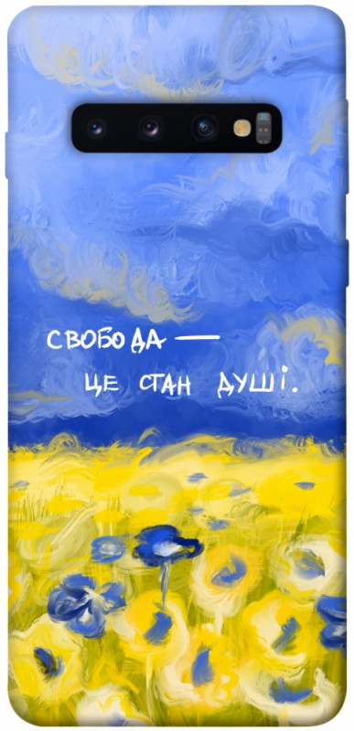 Чехол itsPrint Свобода це стан душі для Samsung Galaxy S10, love ukraine, купить оптом с доставкой