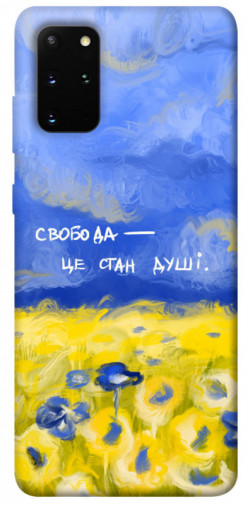 Чохол itsPrint Свобода це стан душі для Samsung Galaxy S20+