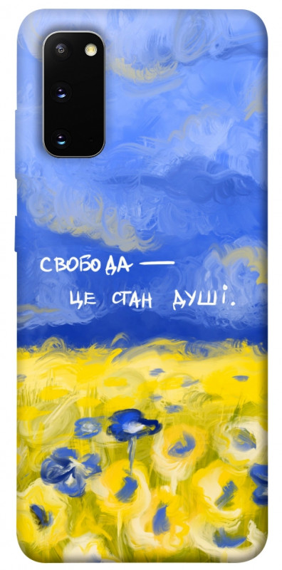 Чехол itsPrint Свобода це стан душі для Samsung Galaxy S20, love ukraine, купить оптом с доставкой