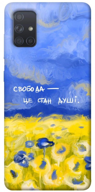 Чехол itsPrint Свобода це стан душі для Samsung Galaxy A71, love ukraine, купить оптом с доставкой