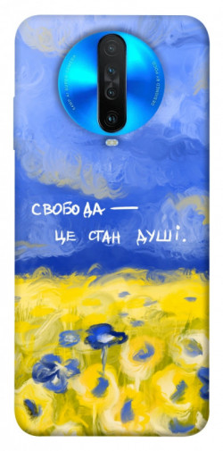 Чехол itsPrint Свобода це стан душі для Xiaomi Redmi K30