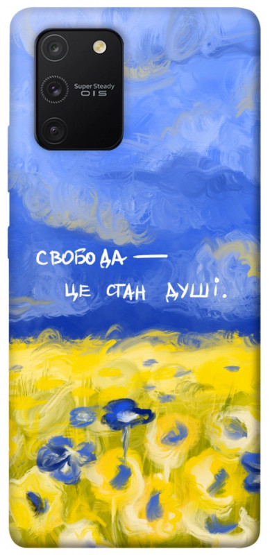 Чехол itsPrint Свобода це стан душі для Samsung Galaxy S10 Lite, love ukraine, купить оптом с доставкой